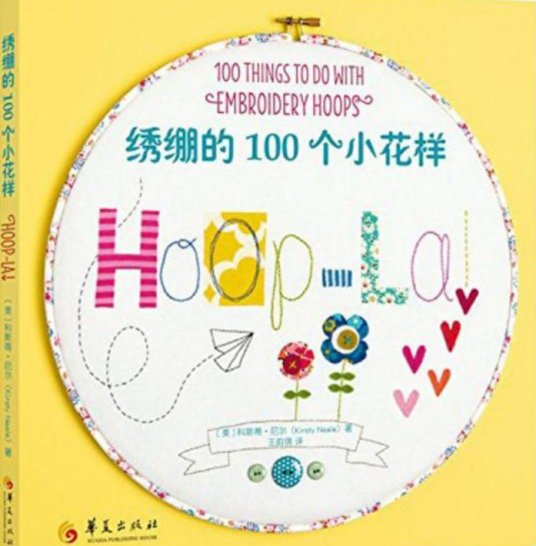绣绷的100个小花样