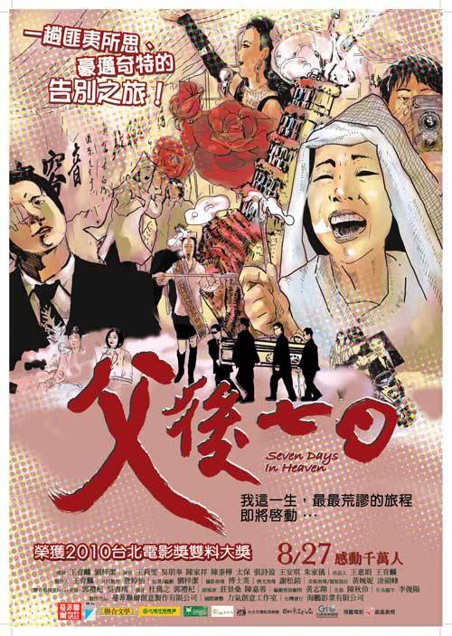 父后七日（2010年宝瓶文化出版的图书）
