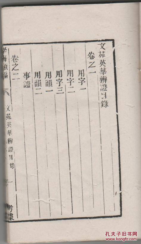 文苑英华辨证