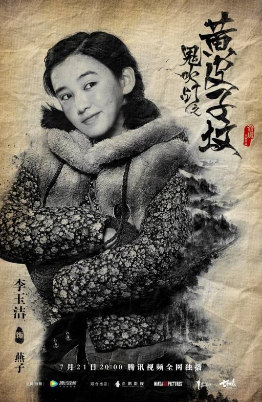 燕子（《鬼吹灯》中的人物）
