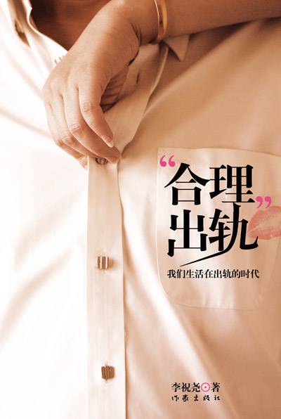 “合理”出轨：我们生活在出轨的时代