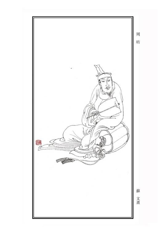 周昉（唐代著名画家）