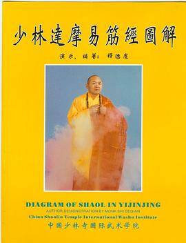 少林达摩易筋经图解
