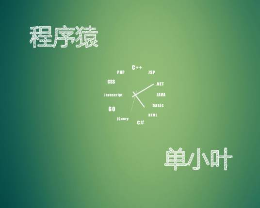 我是一个程序员（一首歌曲）