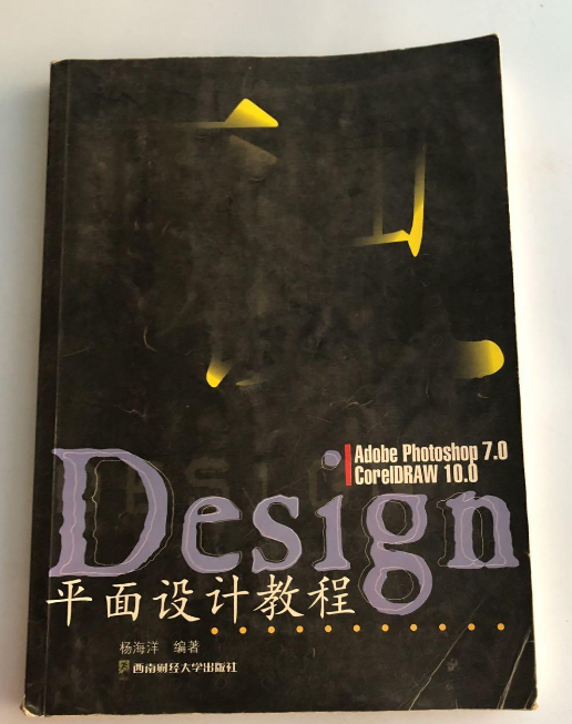 平面设计教程（2003年西南财经大学出版社出版的图书）