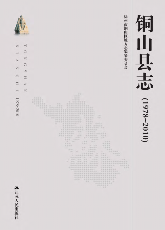 铜山县志