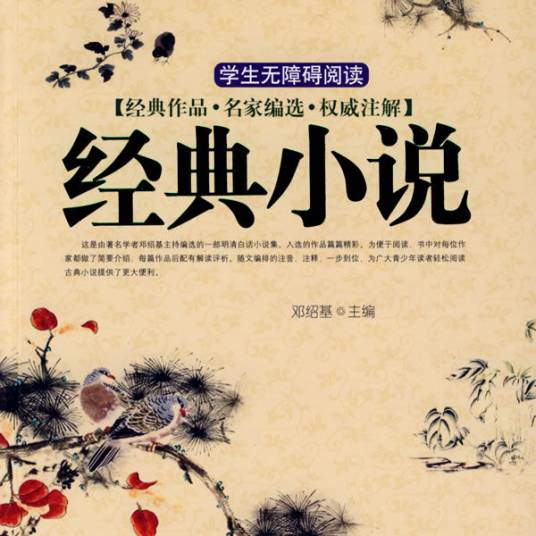 经典小说
