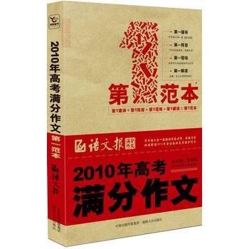 2010年高考满分作文第一范本