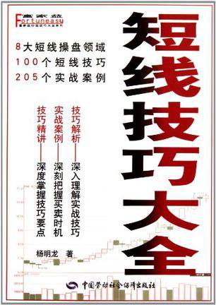 短线技巧大全