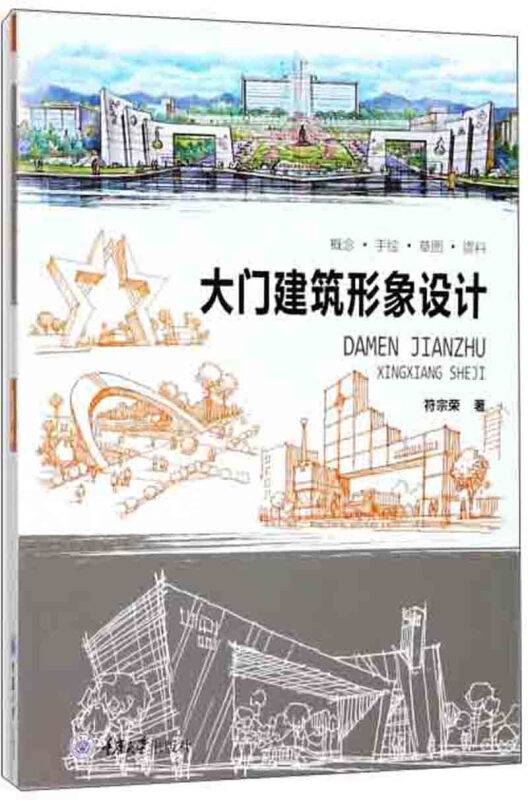 大门建筑形象设计