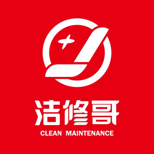 洁修哥
