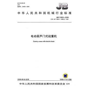 电动葫芦门式起重机