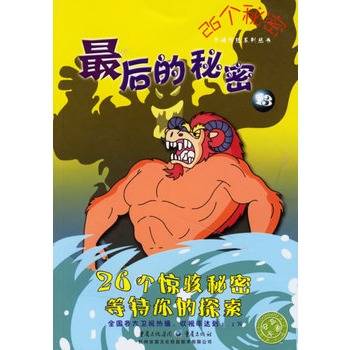 26个秘密：最后的秘密13