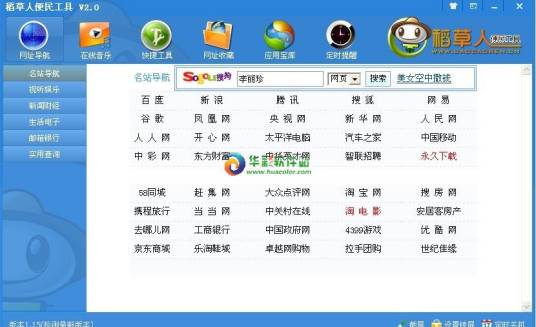 稻草人便民工具
