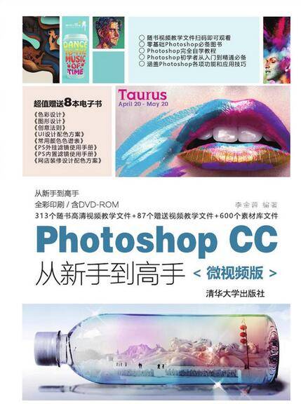 Photoshop CC从新手到高手（清华大学出版社2018年出版图书）