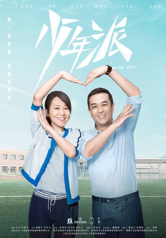 少年派（2019年张嘉益、闫妮主演的都市家庭剧）