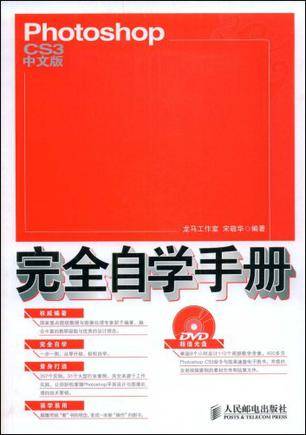 Photoshop CS3中文版完全自学手册