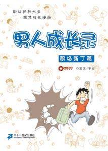 男人成长录