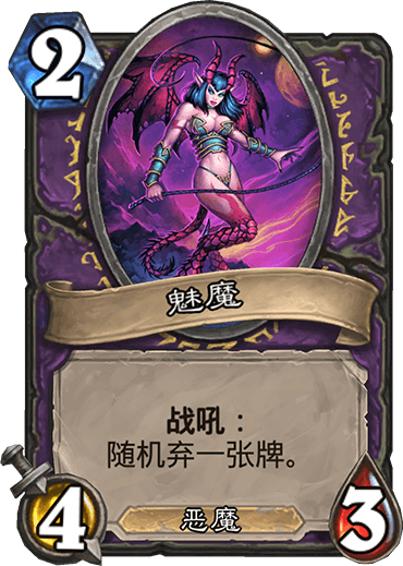 魅魔（卡牌游戏《炉石传说》中的卡牌）
