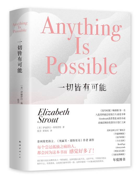 一切皆有可能（2019年南海出版公司出版的图书）