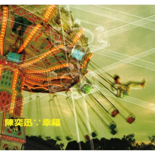 有了你（经典粤语歌曲《有了你》）