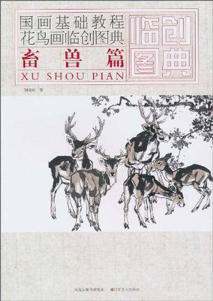 国画基础教程（2010年江苏美术出版社出版的图书）