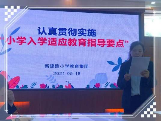 小学入学适应教育指导要点