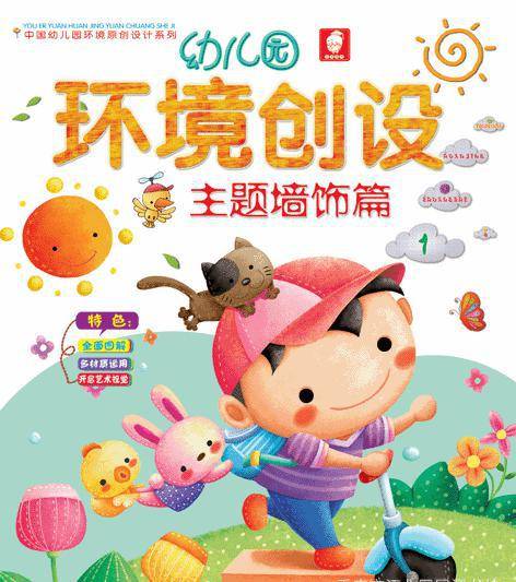 幼儿园环境创设主题墙饰篇1