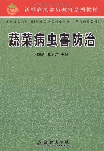 蔬菜病虫害防治