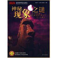 神秘现象之谜