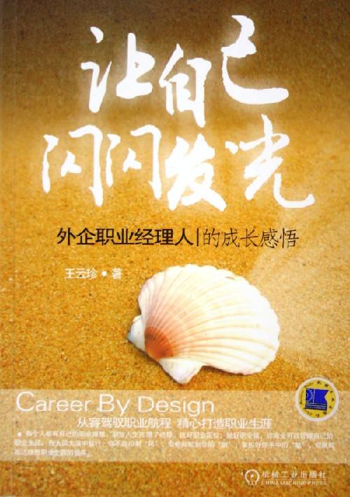 让自己闪闪发光