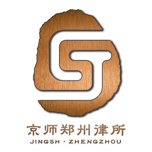 北京市京师（郑州）律师事务所