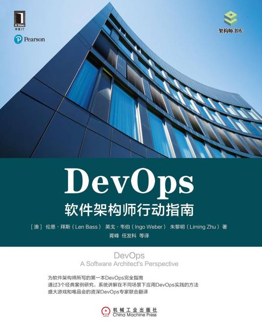 DevOps（2017年机械工业出版社出版的图书）