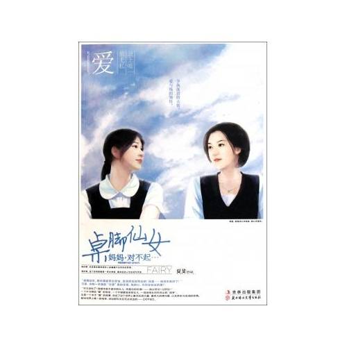 桌脚仙女