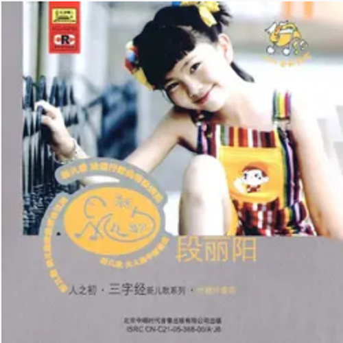 三字经配乐朗诵