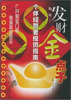发财金点子