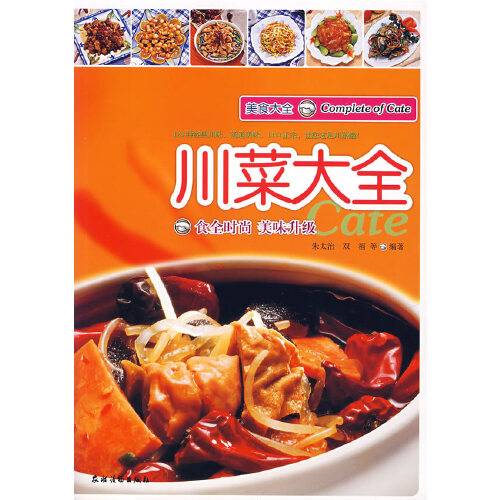 美食大全：川菜大全