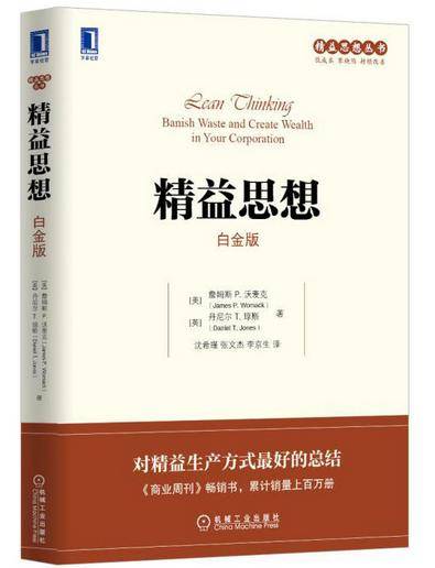 精益战略