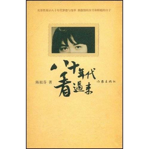 八十年代看过来