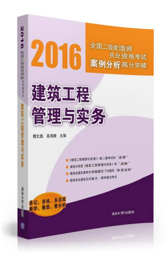 建筑工程管理与实务（2016年清华大学出版社出版的图书）