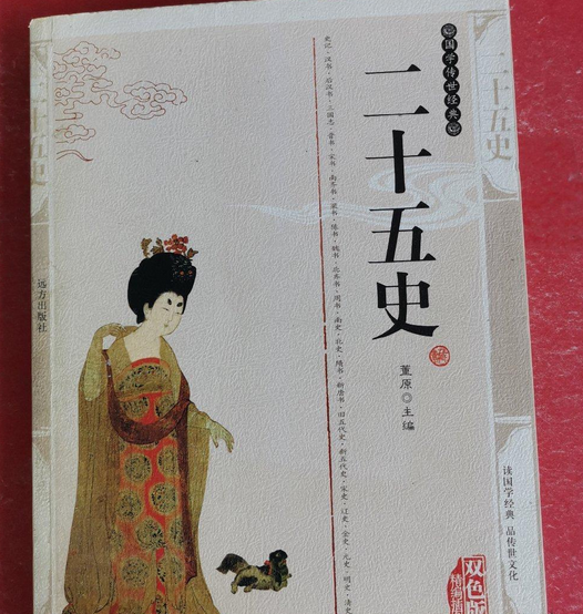 二十五史（2008年远方出版社出版的图书）