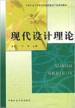 现代设计理论