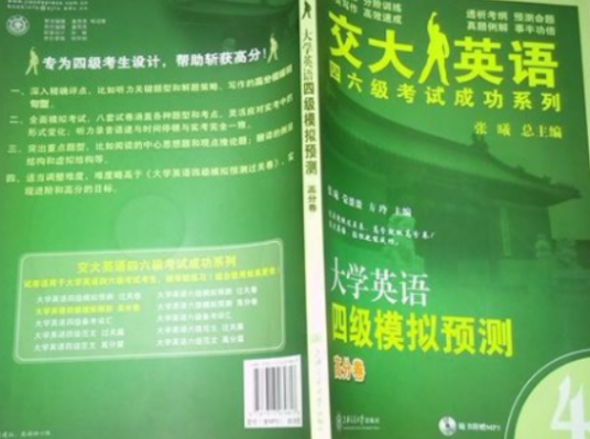 大学英语四级模拟预测高分卷
