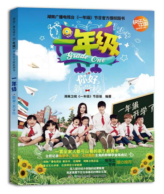 一年级（2014年湖南少年儿童出版社出版的图书）