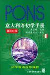 意大利语初学手册