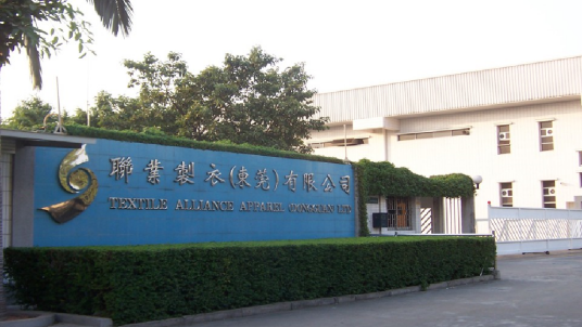 香港联业制衣有限公司