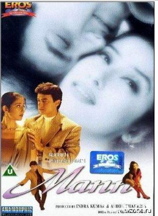 终成眷属（印度1999年Indra Kumar执导电影）