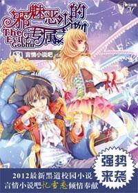 邪魅恶少的专属之吻