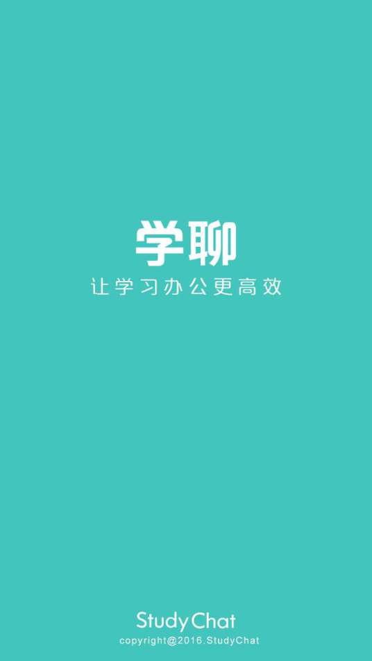 学聊（全新的学习聊天办公软件）