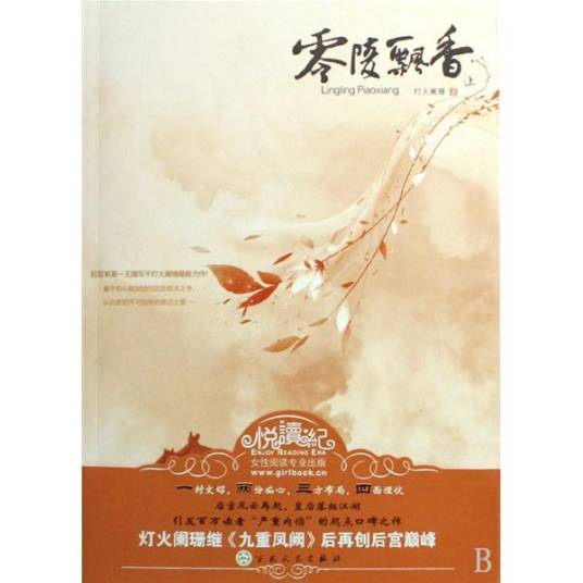 零陵飘香